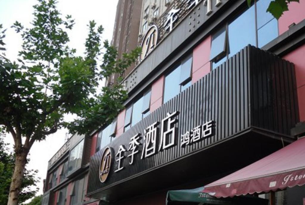 Ji Hotel Shanghai Lujiazui Екстериор снимка
